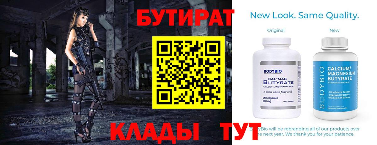 БУТИРАТ вода  БУТИРАТ  Люберцы  Вход с VPN 