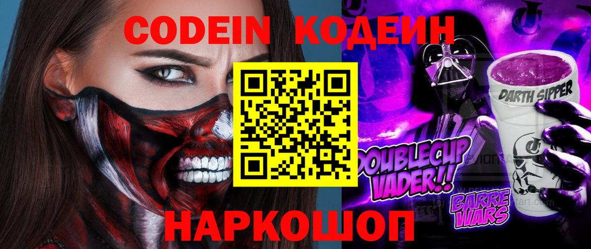 Кодеин напиток Lean (лин) Люберцы