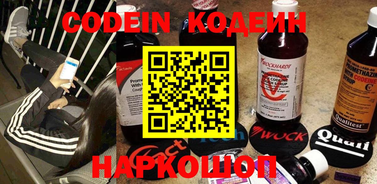 Люберцы  Кодеин Purple Drank  Вход с VPN 