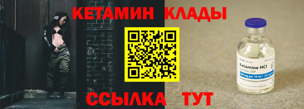 КЕТАМИН VHQ  Вход с VPN  Люберцы 
