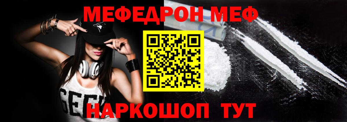 Меф мука Люберцы
