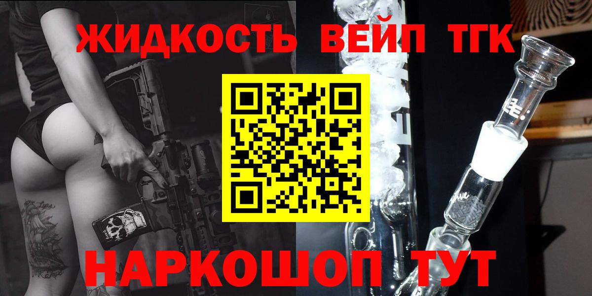 ТГК жижа Люберцы